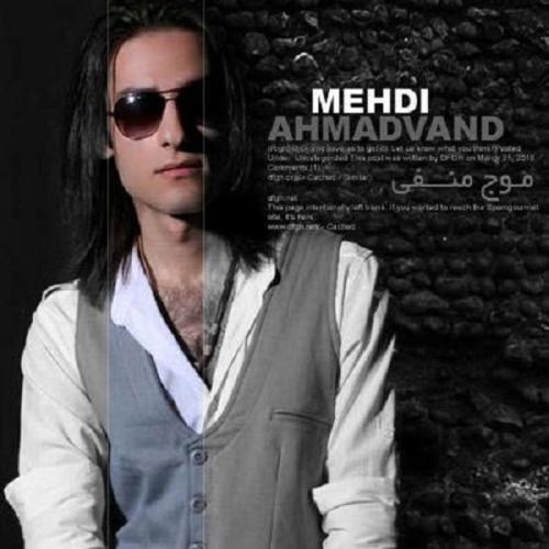 آهنگ بی کلام یه شاخه گل از مهدی احمدوند